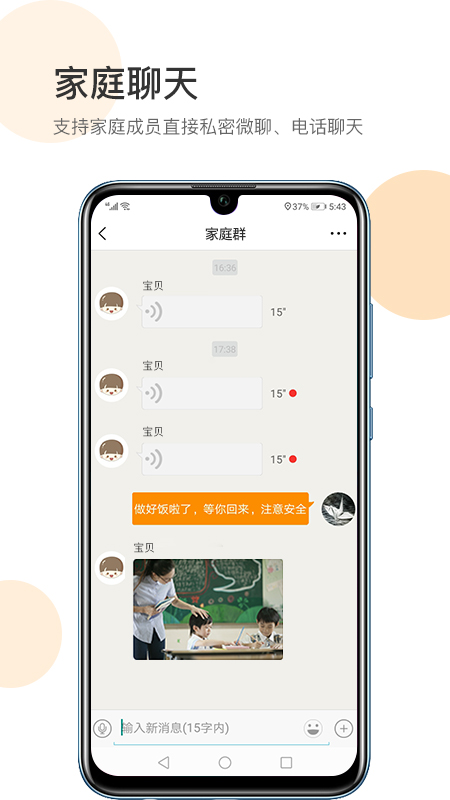 防走丢APP v6.5.9.8