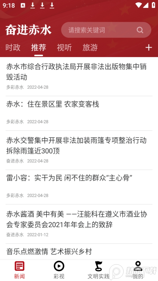 奋进赤水app最新版 v2.0.14