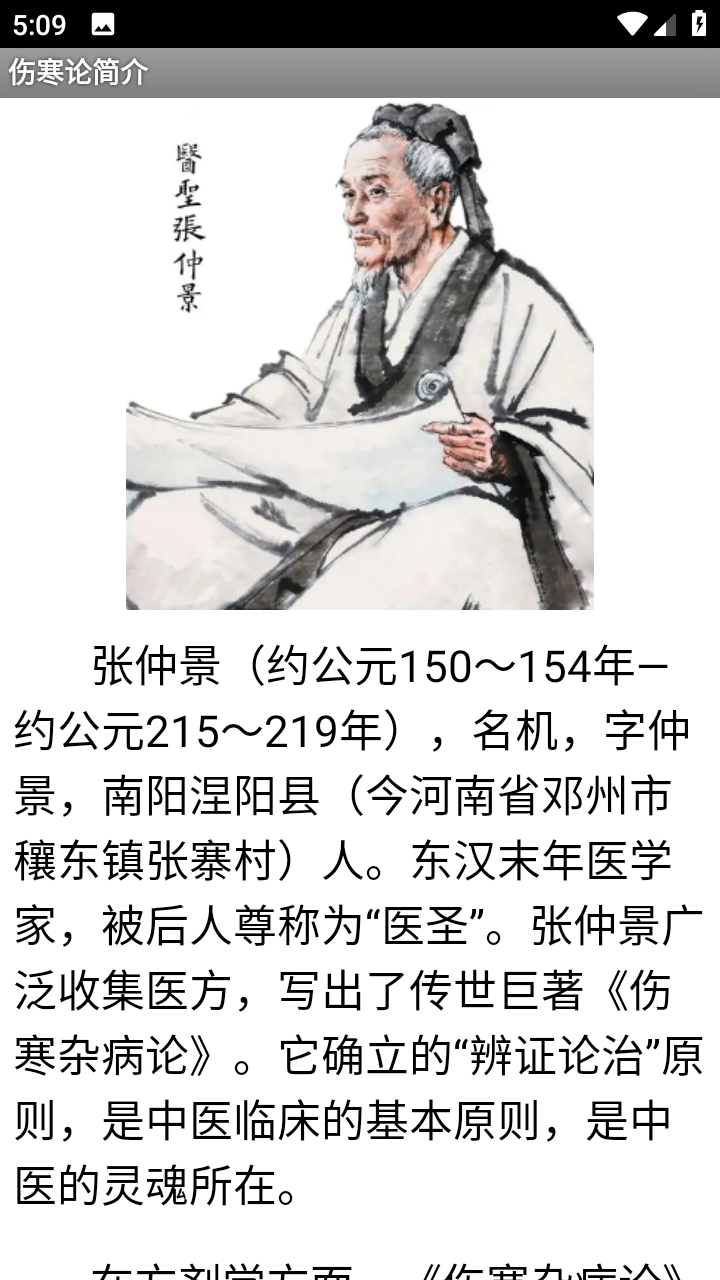 倪海厦经方治感冒app v1.0