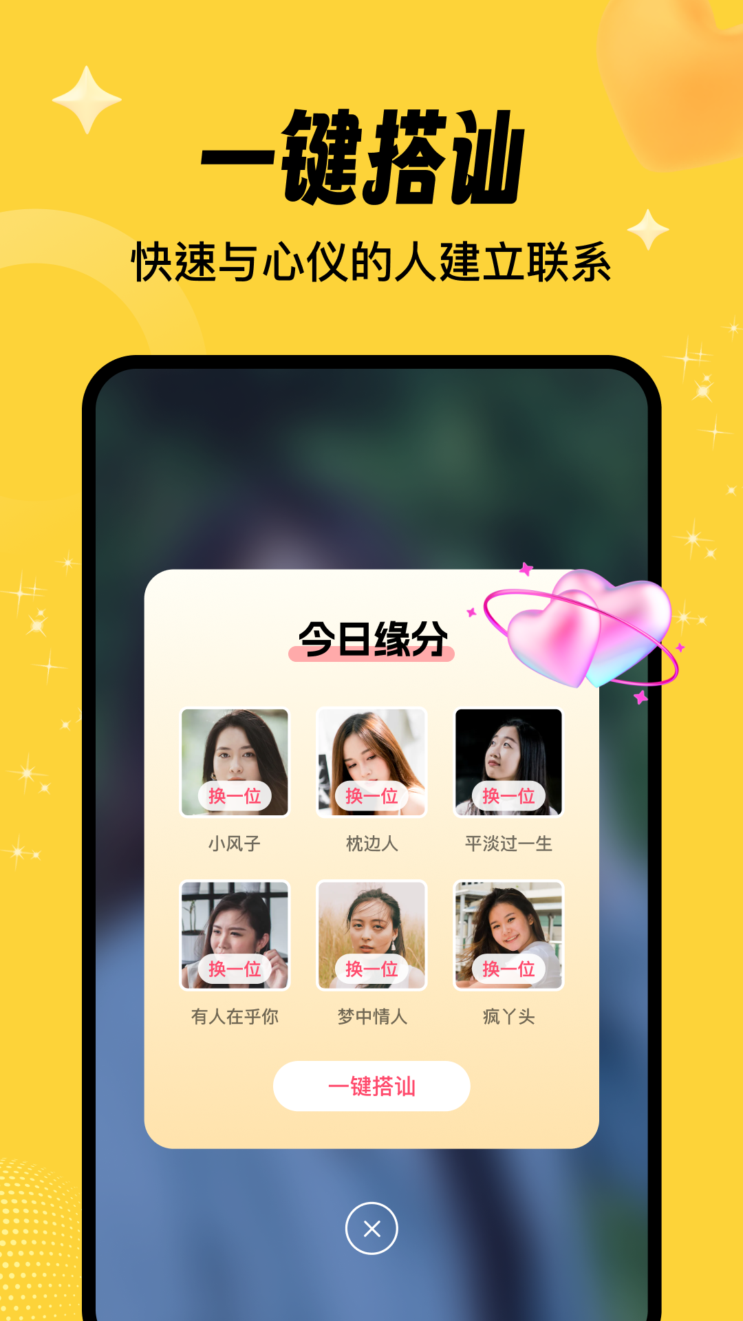 相依交友app软件下载 v1.4.5