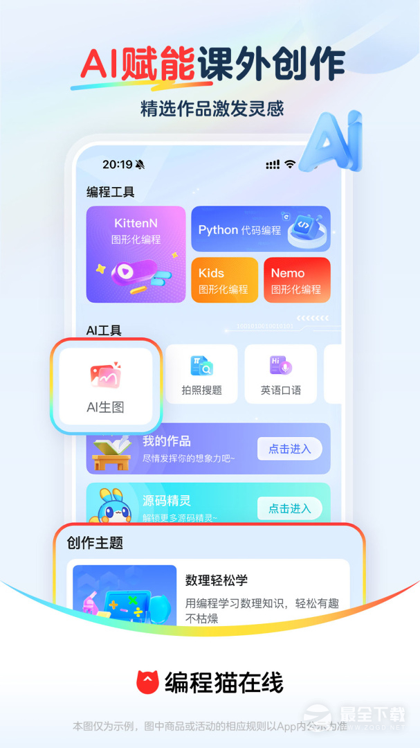 探月少儿编程 v5.0.9