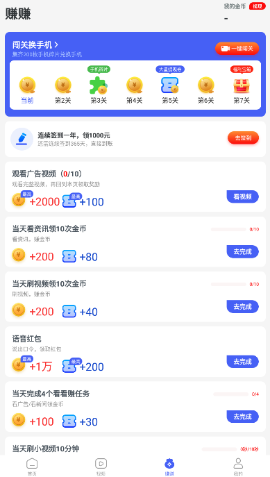 秒提看点红包版 v1.0.1