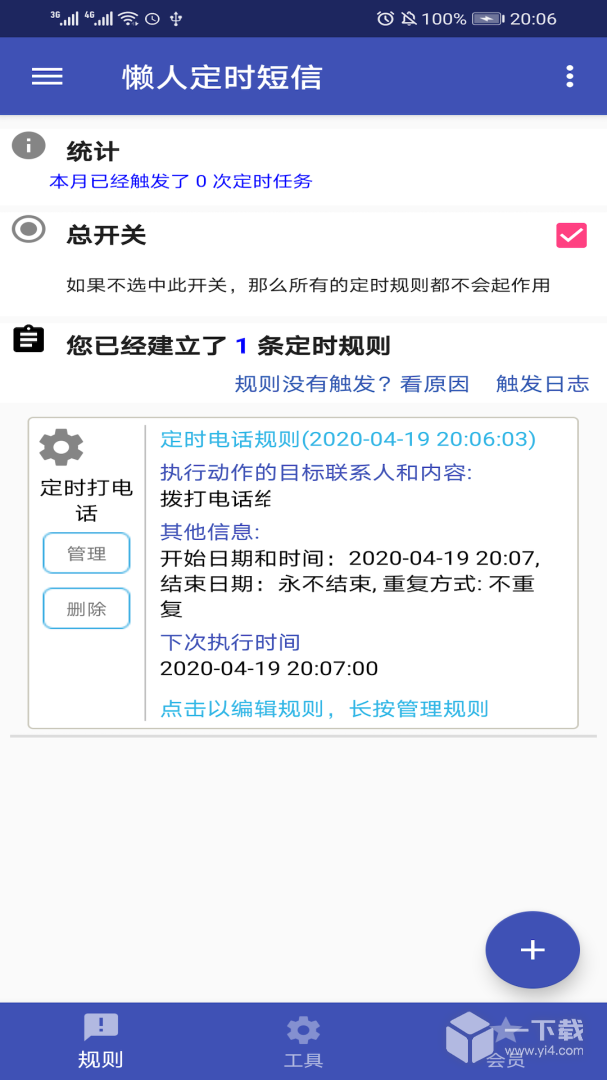 懒人定时短信 v1.6.6