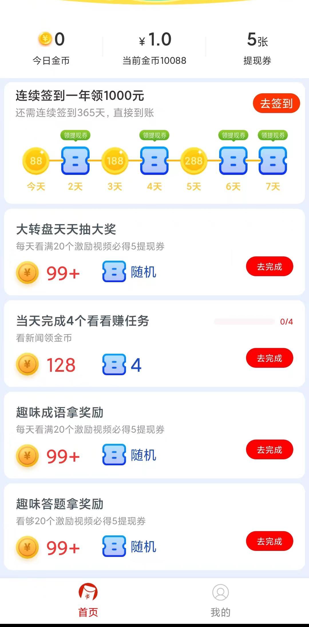 欢乐悦看点极速版 v5.0.0