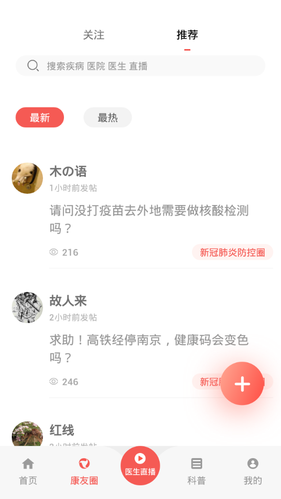 人民好医生app v2.2.136
