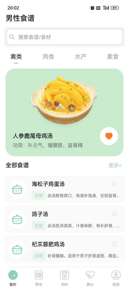 男性健康app去广告版 v3.3.9