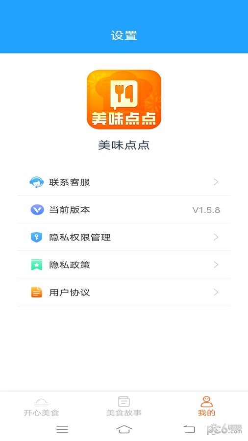 美味点点 v1.5.8