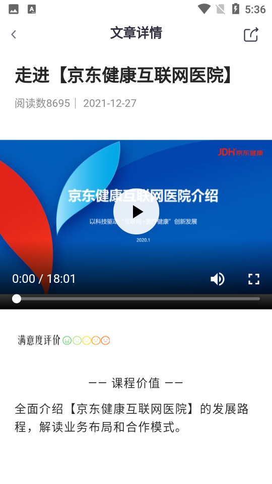 京东医生app最新版本	 v3.8.8