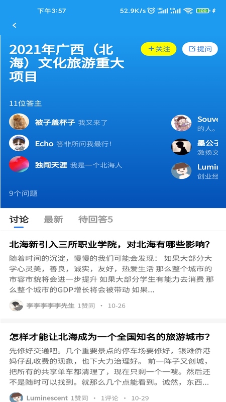 北海知道app v1.5.0