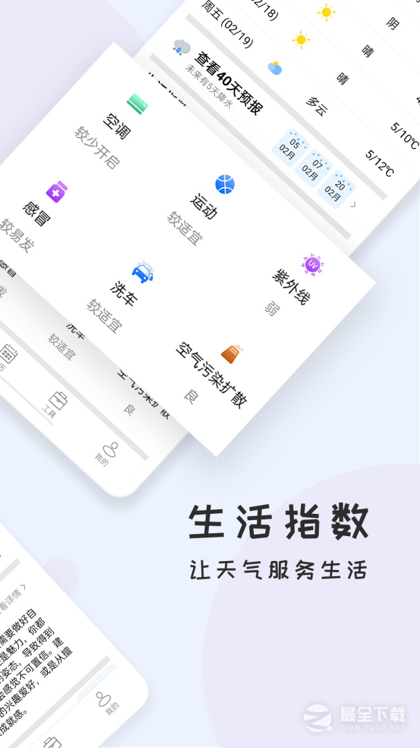 好天气 v2.3.6