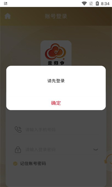 云归令app下载最新版2023 v1.0.0
