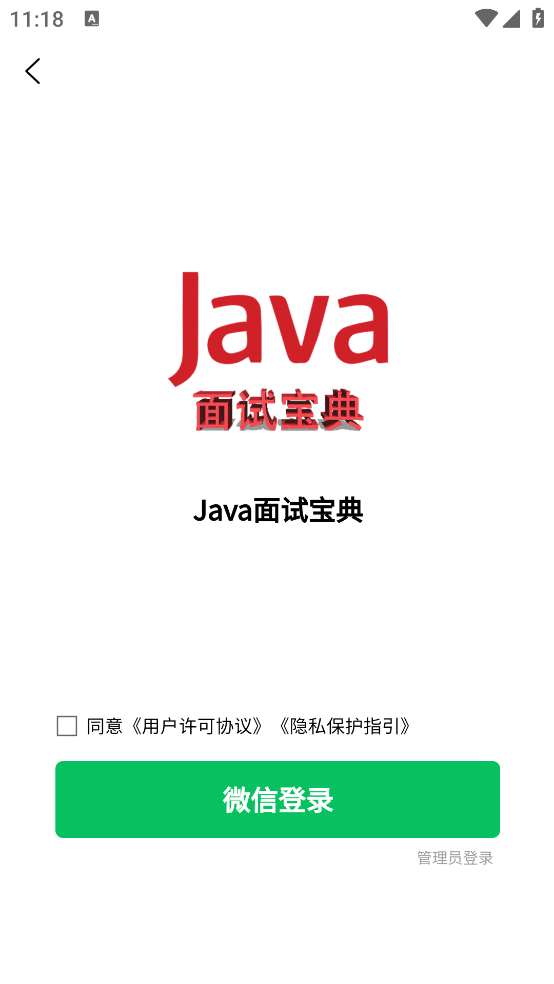java面试宝典app v1.2.3