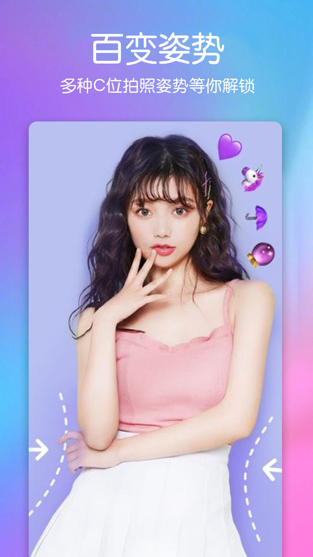 美颜萌拍照相机软件下载免费 v1.1.6