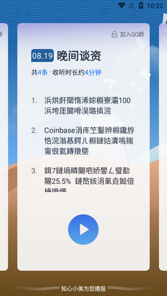 出门听听app安卓 v1.1.0