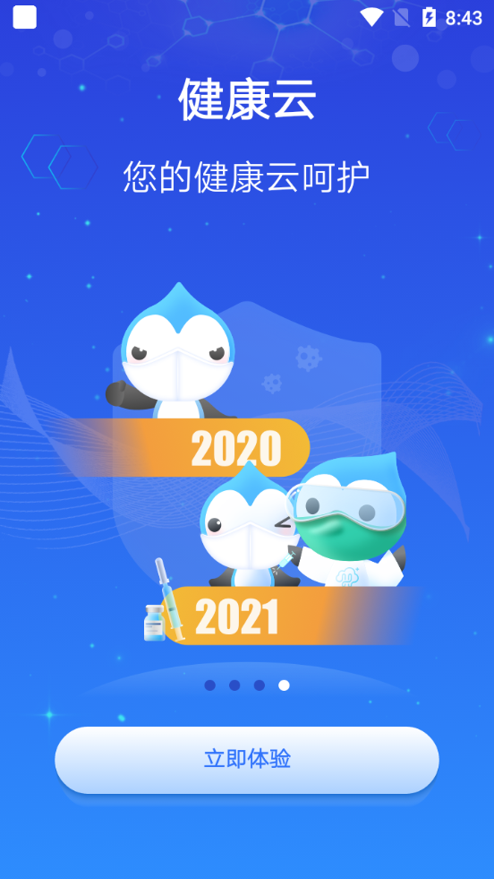 健康云App v5.11.0