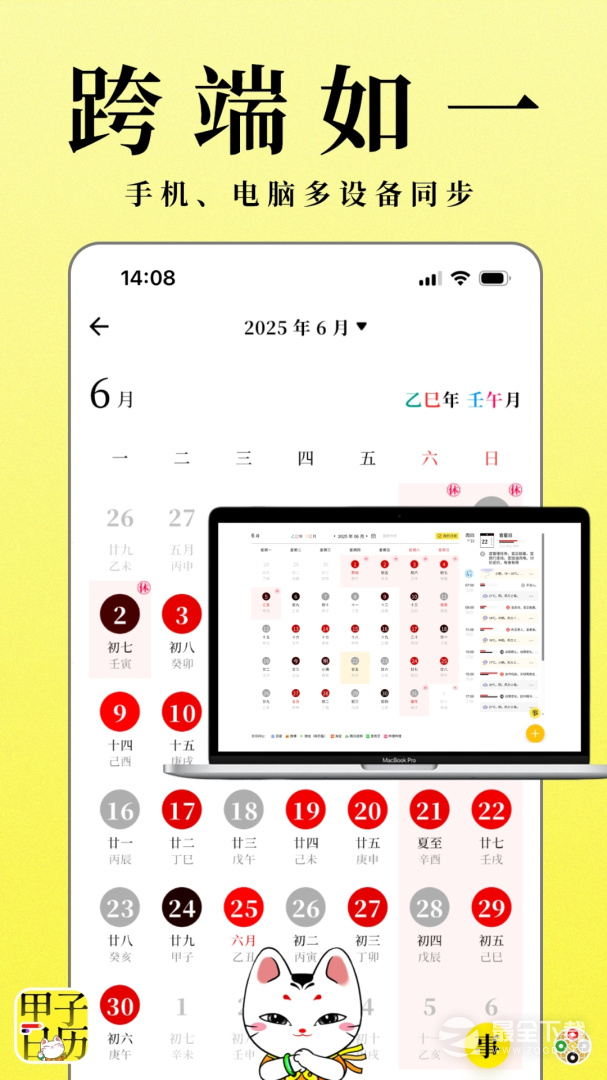 甲子日历 v6.2.7