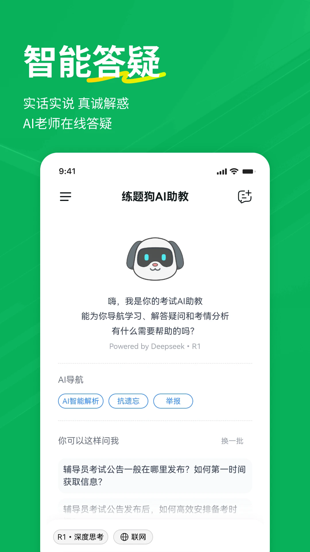辅导员练题狗软件 v3.2.0.1