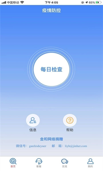 鞍山健康信息采集app v1.0.0