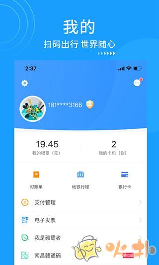 南昌地铁 v3.9.0