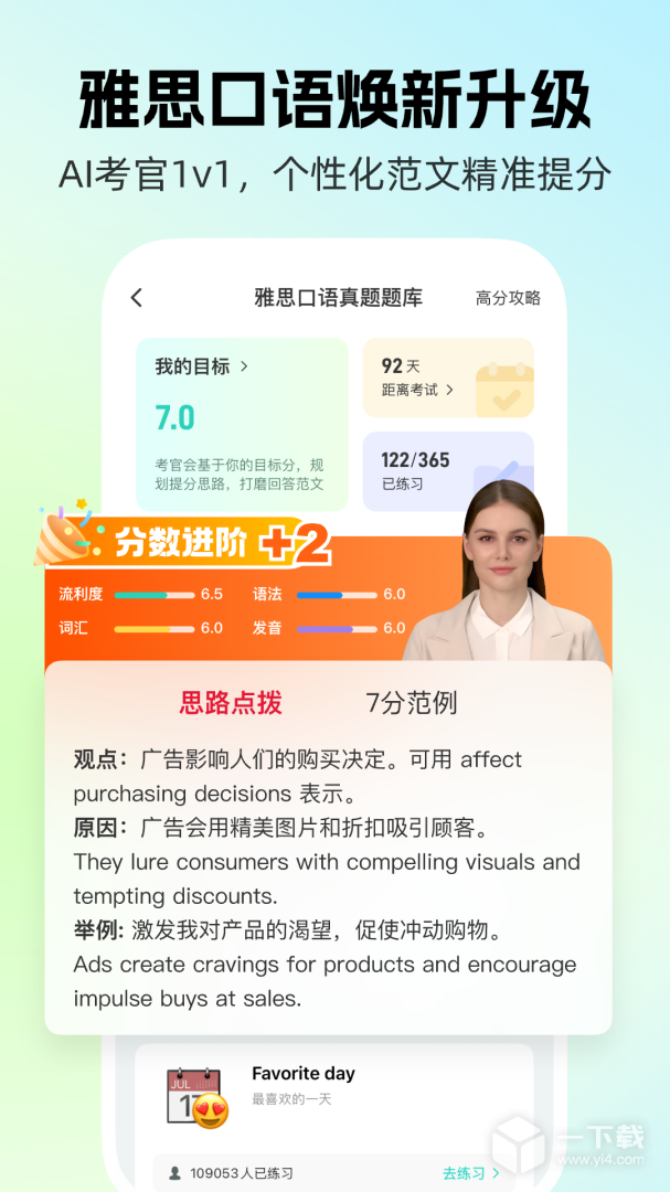 AI外教 v6.8.90