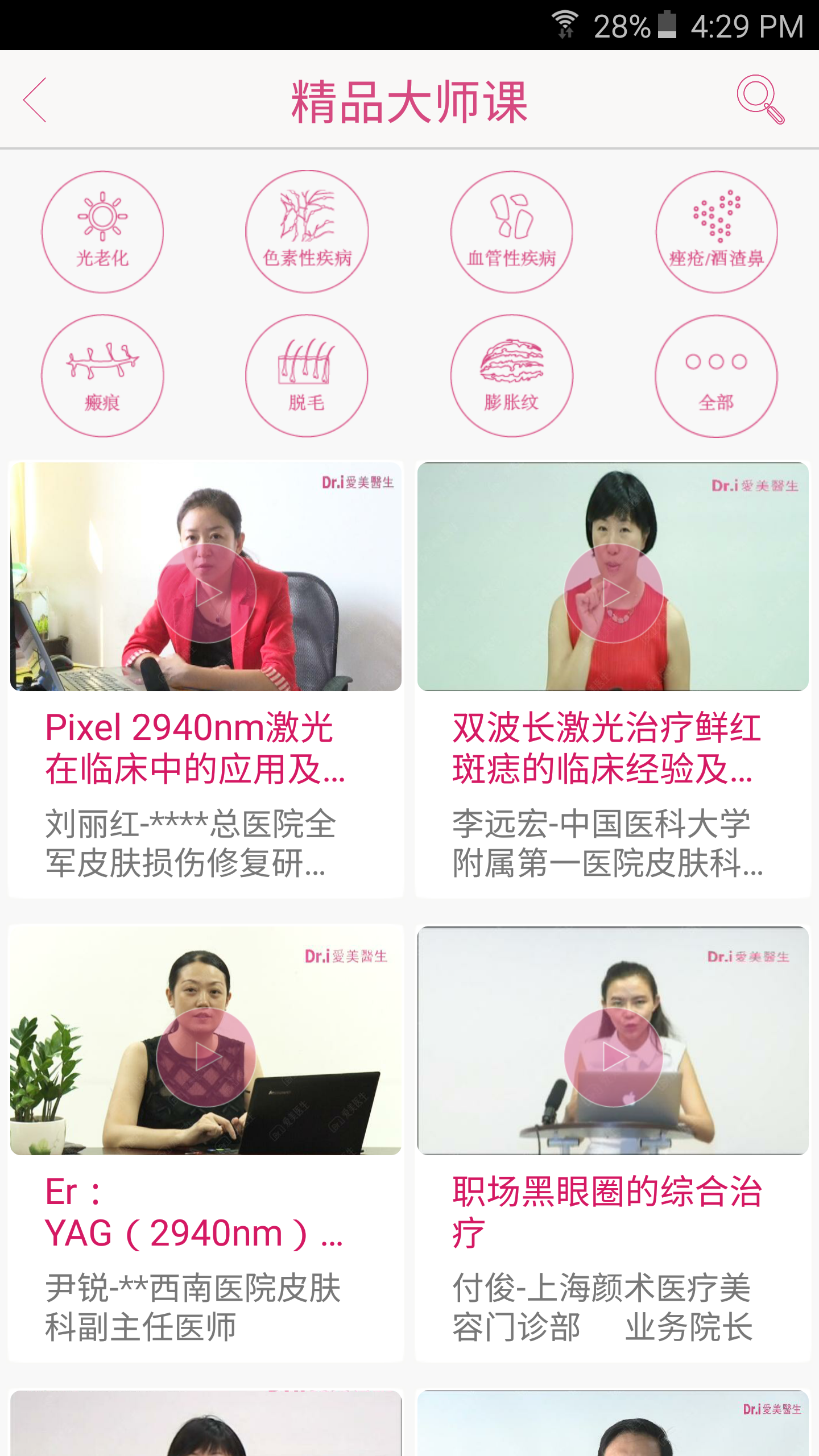 爱美医生最新版 v4.0.2