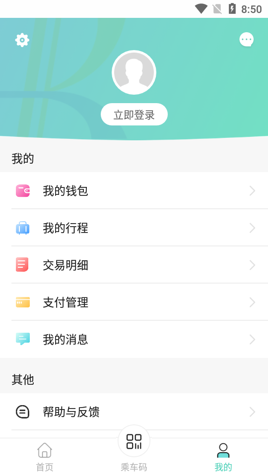 昆明地铁app官方版 v1.8.0