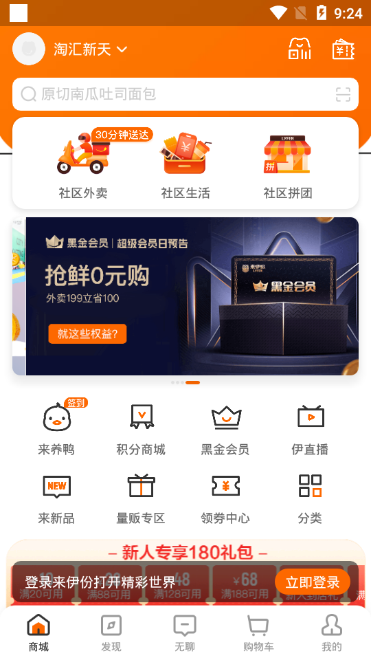 来伊份app最新版 v9.3.32