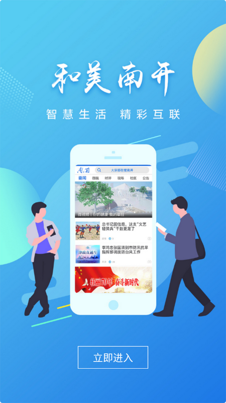 和美南开app官方 v1.0.18