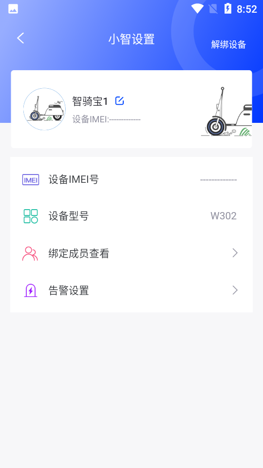 智骑宝app v1.2.4