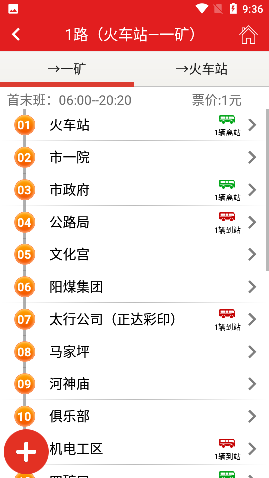 阳泉公交通app v3.2