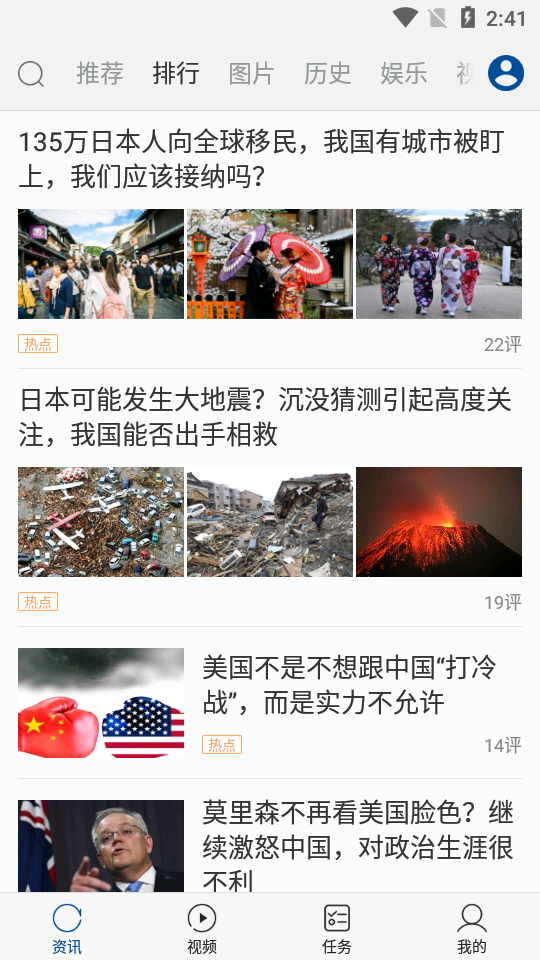 环球新军事安卓版 v2.7.9