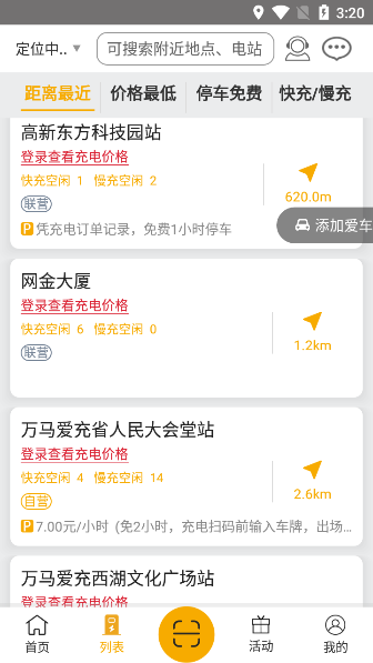 万马爱充政企app v7.1.3