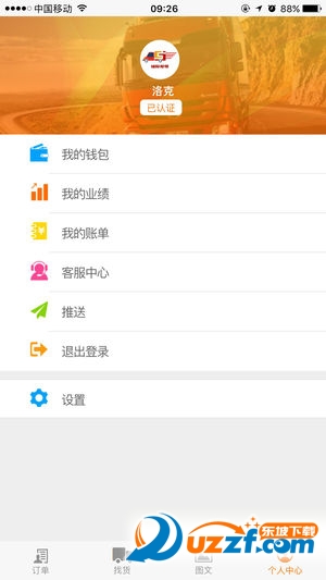 城际帮带司机端 v1.0