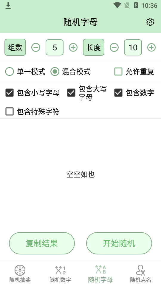 随机点名抽奖app安卓版 v1.0