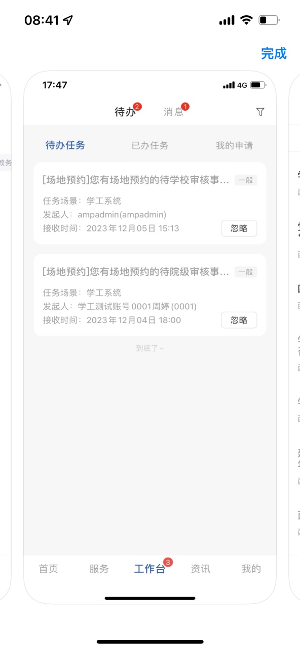 云上西财APP v9.7.8