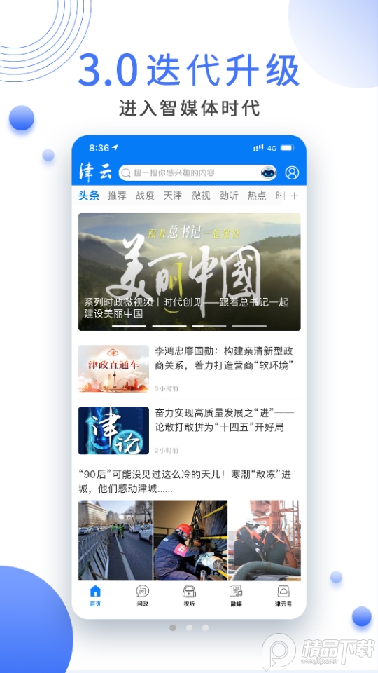 津云app官方 v4.2.8