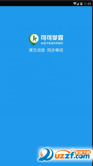 可可学霸手机版 v1.4.2