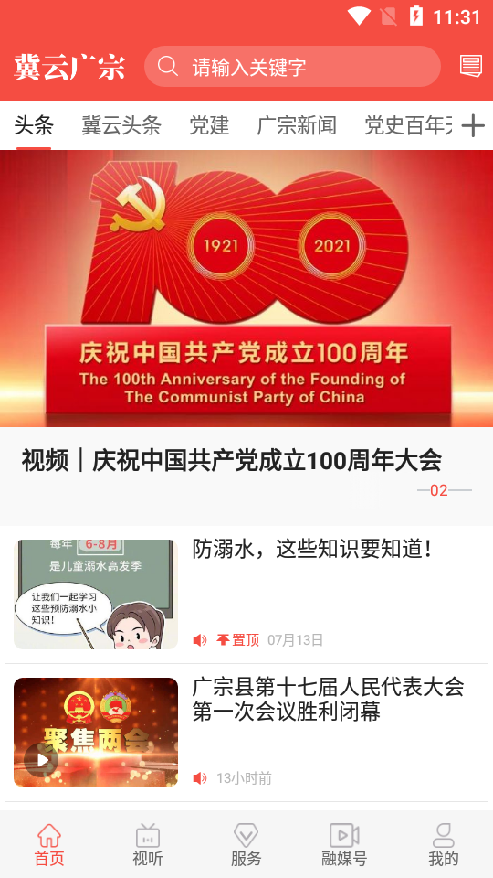 冀云广宗APP v1.9.0