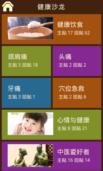 正元健康助手 vV1.2