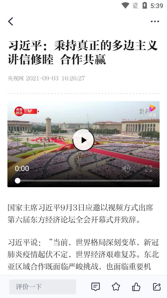 海客新闻app v9.1.34