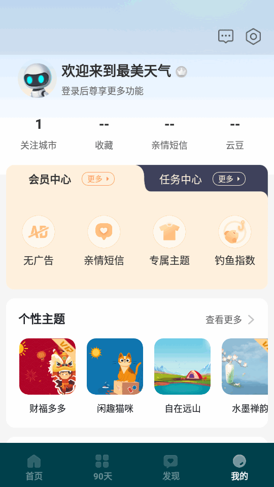 最美天气最新版 v9.2.4