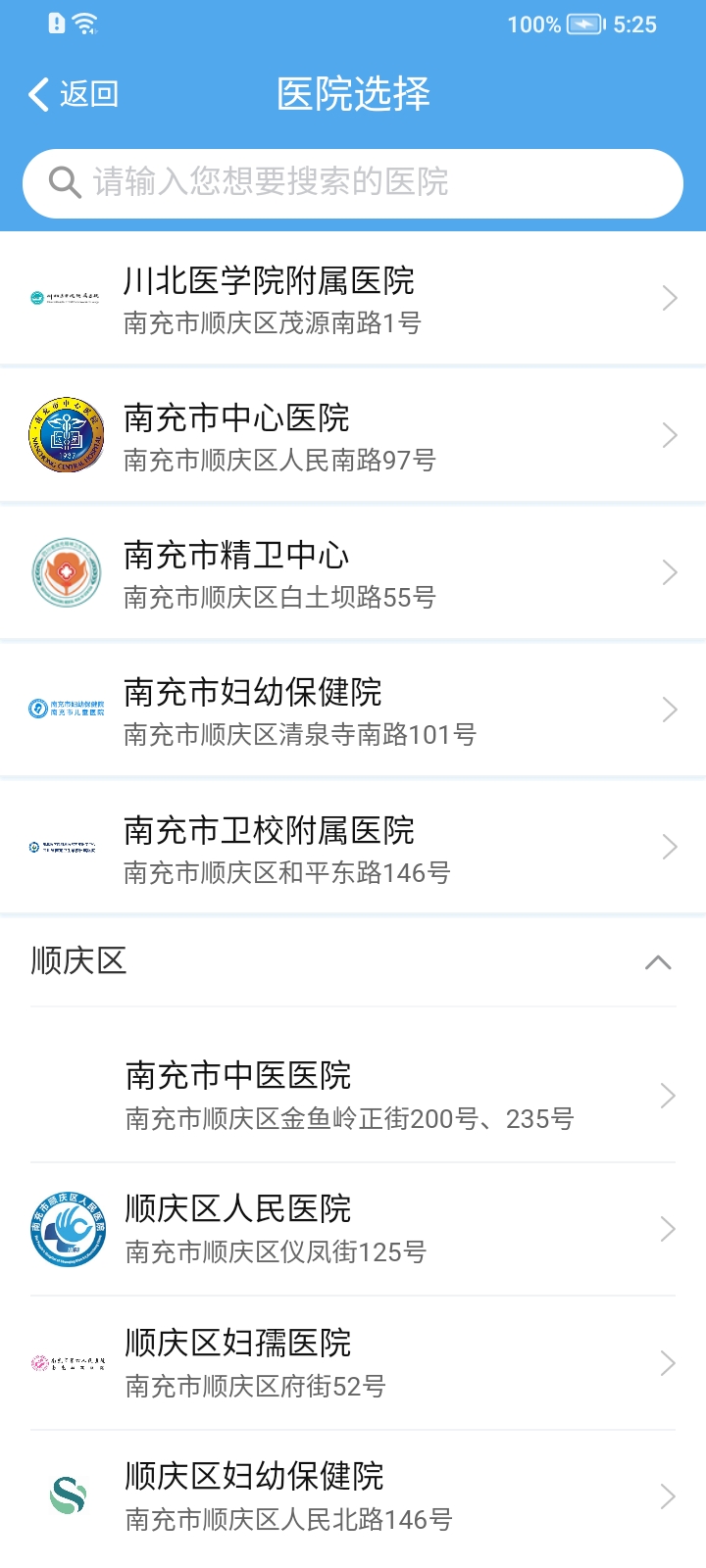 健康南充医护版 v5.0.5
