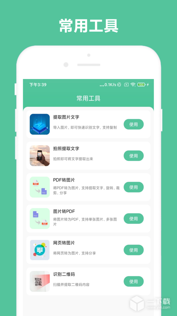 办公助手 v1.0.8