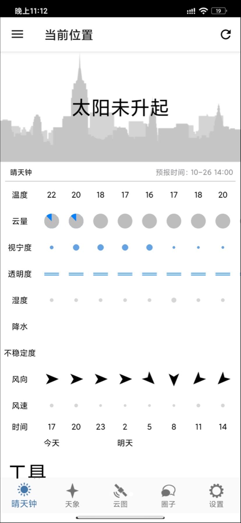 晴天钟app v1.5.9