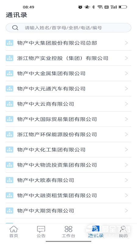 物产中大 v3.0.41