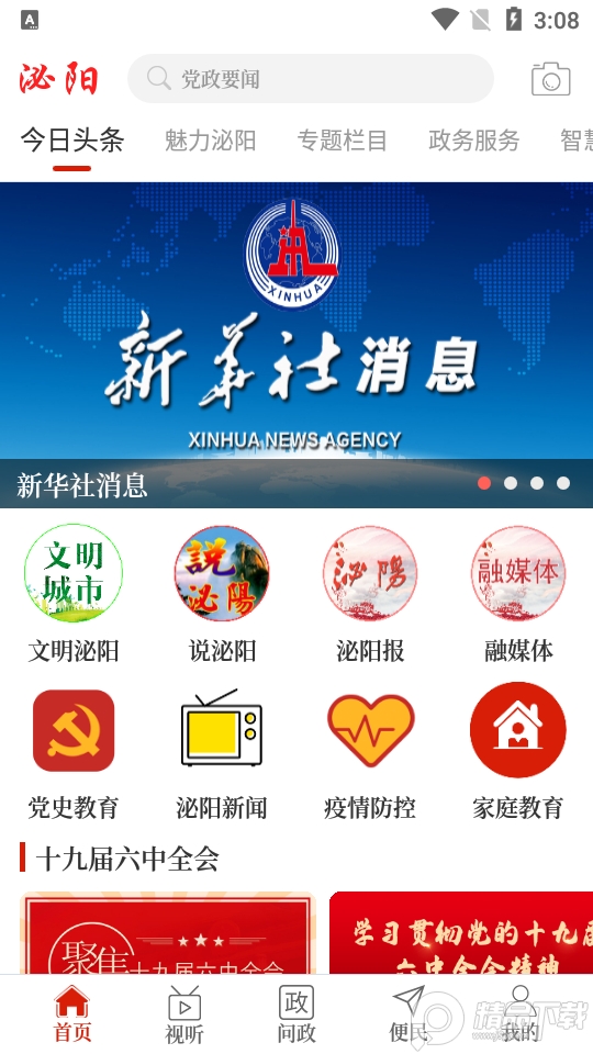 云上泌阳app v3.0.0