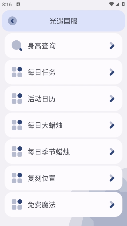 芒果小工具光遇查身高app最新版下载 v2.17