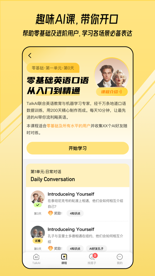 talkai练口语app下载 v2.8.1