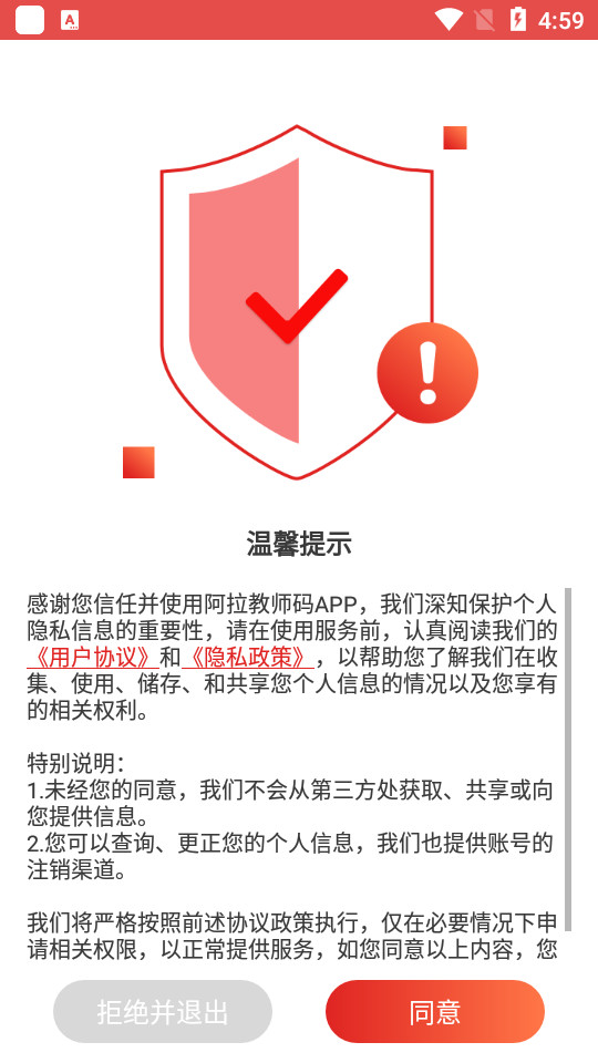 阿拉教师码 v2.2.10