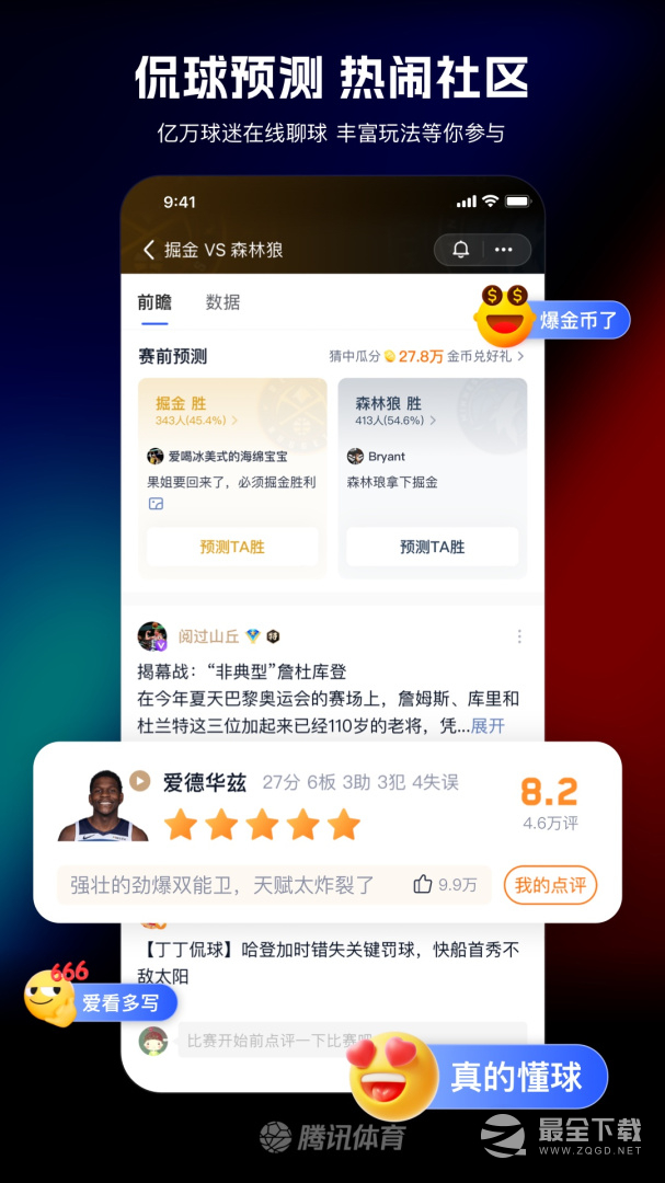 腾讯体育 v7.9.25.1788